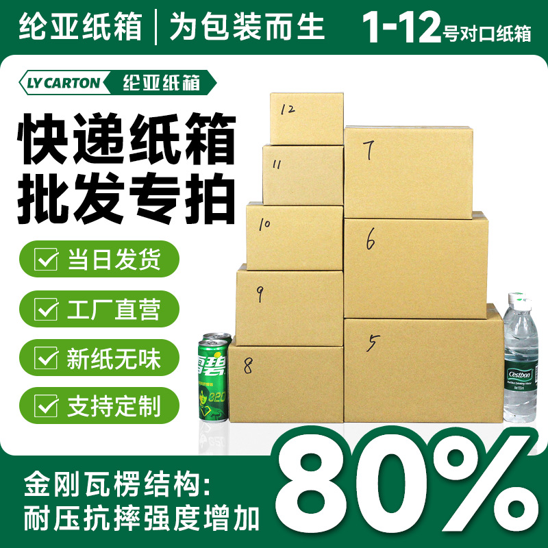 [No Closures during the Spring Festival] Express Delivery Cardboard Boxes, Postal Boxes, Extra Hard Five-Layer Thickened Shipping Packaging Large Boxes