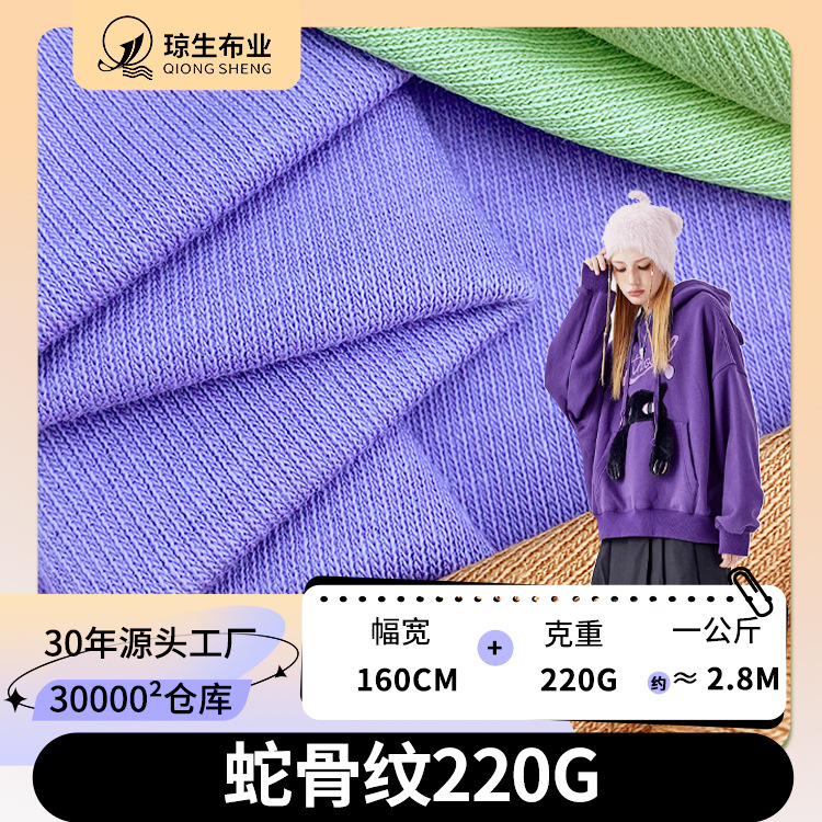 220g Snake Bone Pattern Polyester Cotton Ribbed Fabric 40 Count T-Shirt Pit Strip Fabric 2X2 Knitted Long-Sleeved Jacket Fabric Elastic