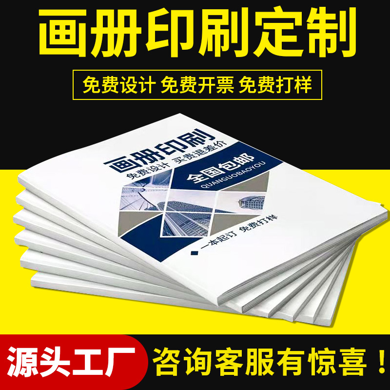 Tianjin Printing Factory Enterprise Brochure Pair-mounted Book Printing Company Picture Album Production Design Magazine Customization