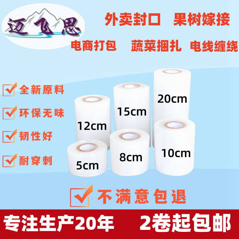 Packing film pe small roll wrapping film 5/8/10/15cm wire packaging thin industrial preservative film grafted film