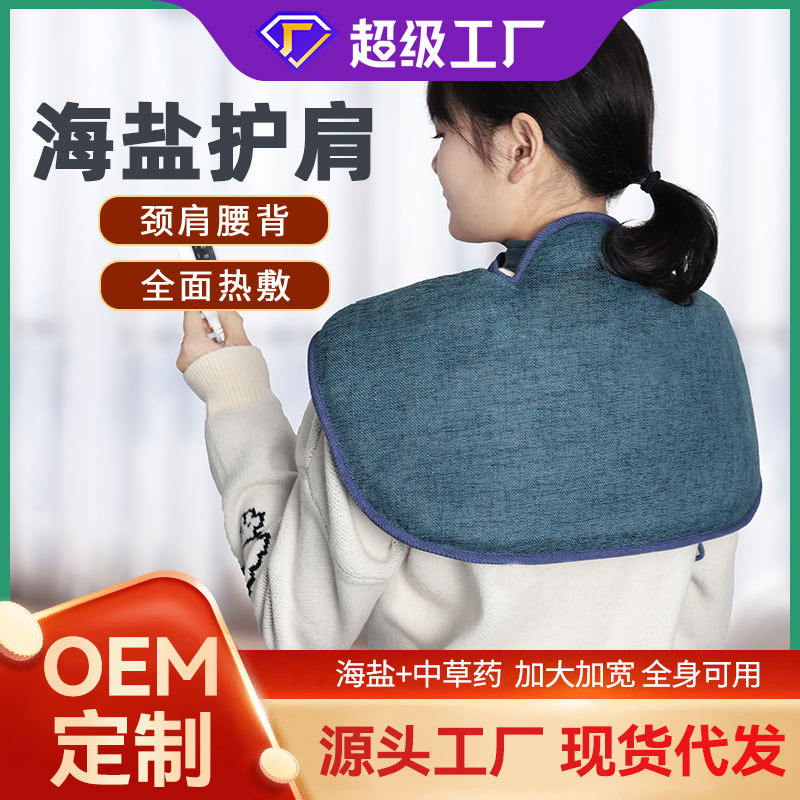 Electric heating shoulder and neck salt bag hot compress cervical spine shoulder moxibustion moxa grass bag moxa velvet moxa neck and shoulder shoulder shoulder pad to keep warm