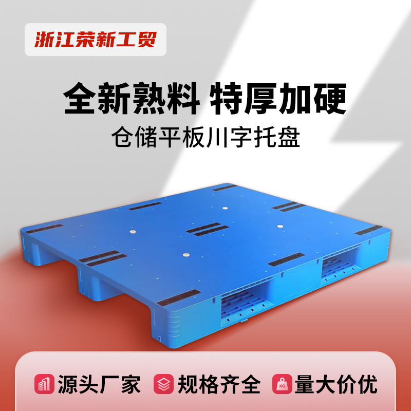 Flat Sichuan Plastic Pallet Forklift Moisture-proof Pad Board Card Board Shelf Pallet Floor Warehouse Logistics Pad High Pallet