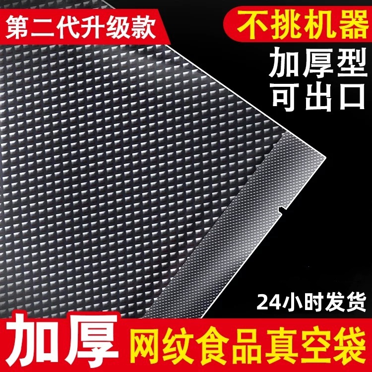 Textured Vacuum Bag Cooked Food Compression Bag Fresh Food Snacks Sausage Bacon Seafood Dried Fruit Vacuum Sealed Bag