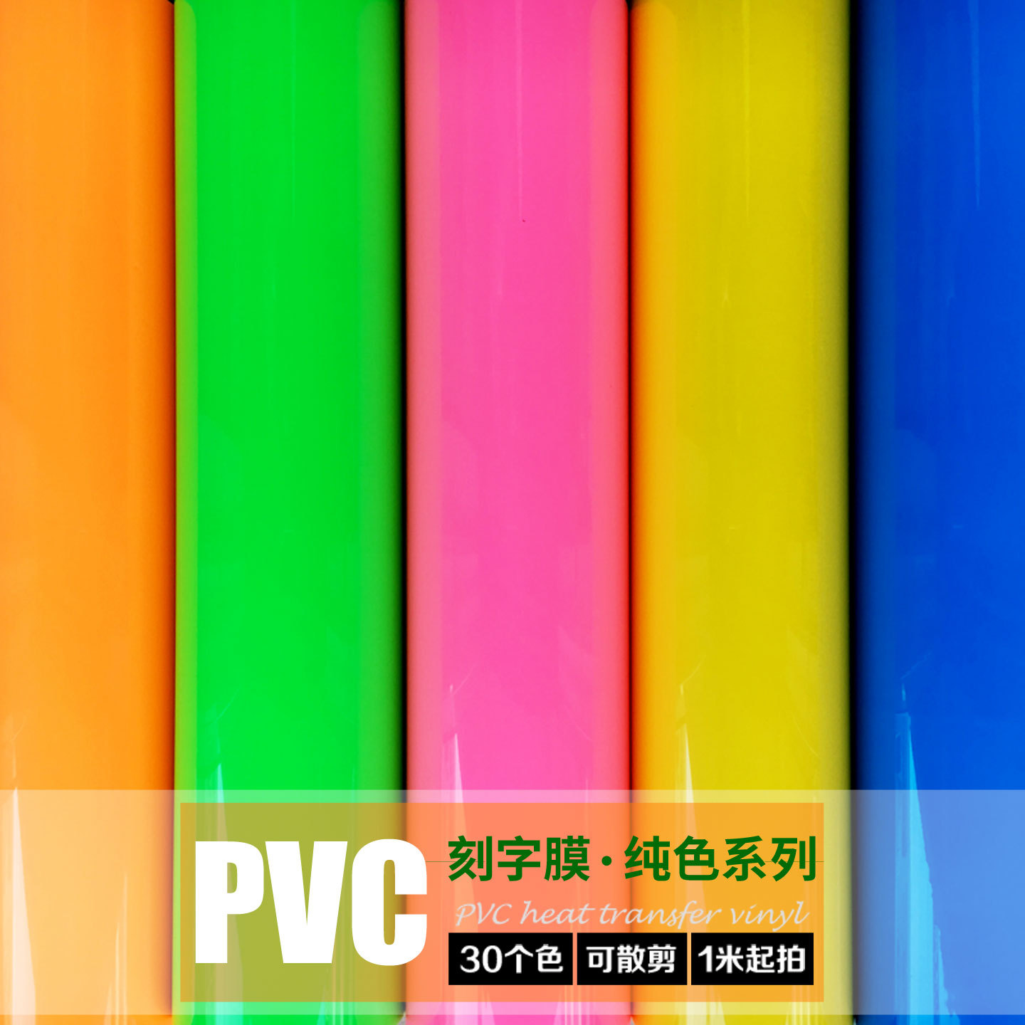 South Korea Imported PVC Thermal Transfer Carving Film Hot Stamping Film Printing Film for Printing and Stamping Film for matted carving fluorescent color single meter