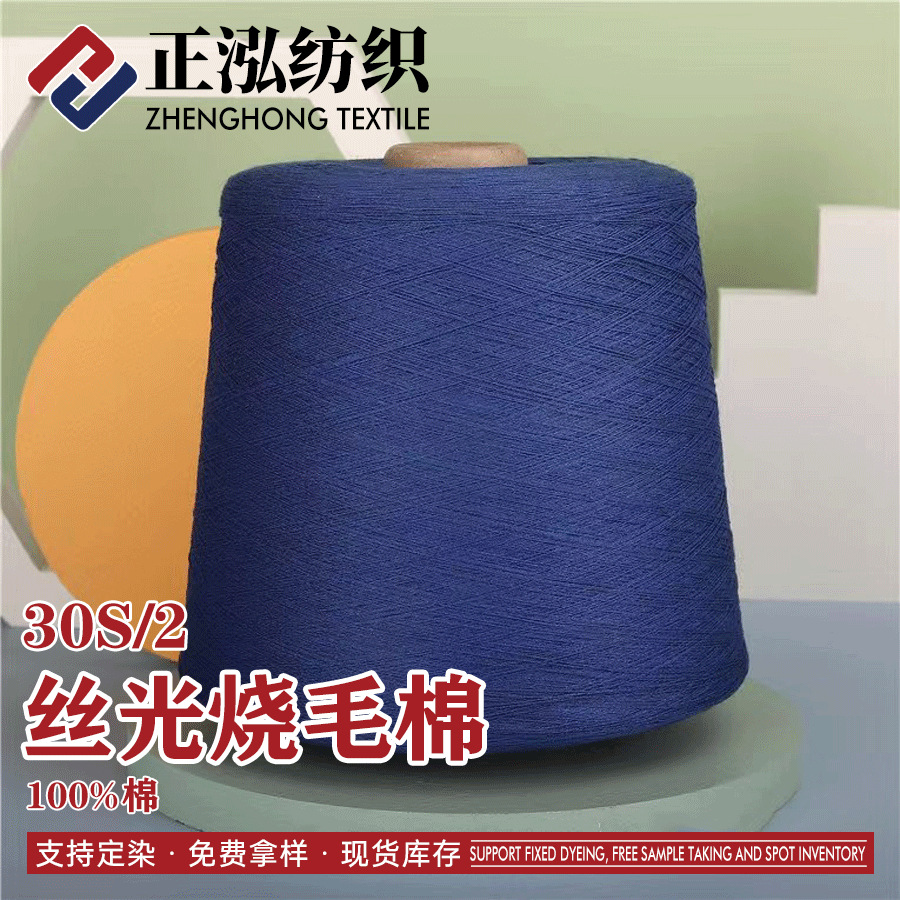 [zheng Hong] Ready Stock Wholesale 30s/2 Mercerized Burnt Wool Cotton Thread Mercerized Cotton Yarn 100% Cotton Pure Cotton Yarn