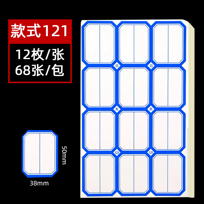 Picture of Office self-adhesive label paper wholesale 68 handwritten label sticker classification Price name sticker mouth paper