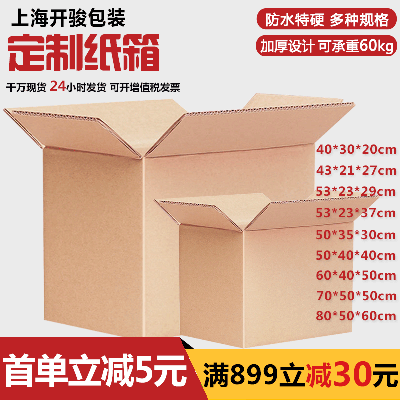 Super hard moving carton three-layer five-layer corrugated carton logistics foreign trade packaging carton large Kraft carton
