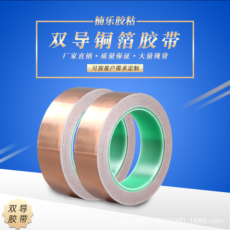 Wholesale trend 0.09MM single and double conductive copper foil tape high temperature resistant anti-interference sealing high adhesion copper foil tape in stock