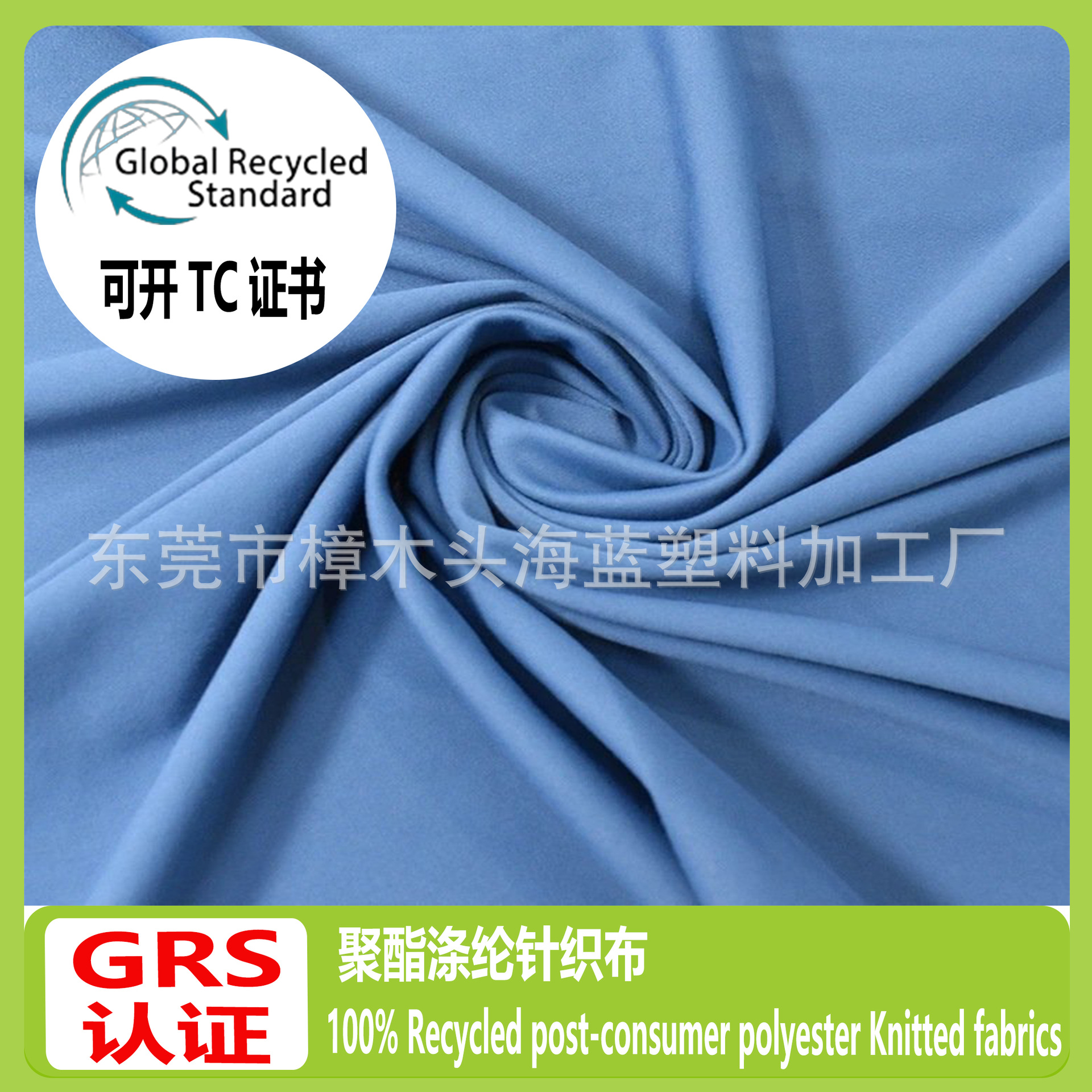 Grs100%Recycled Post-Consumer Polyesterknitted Fabrics Can Be Opened Tc