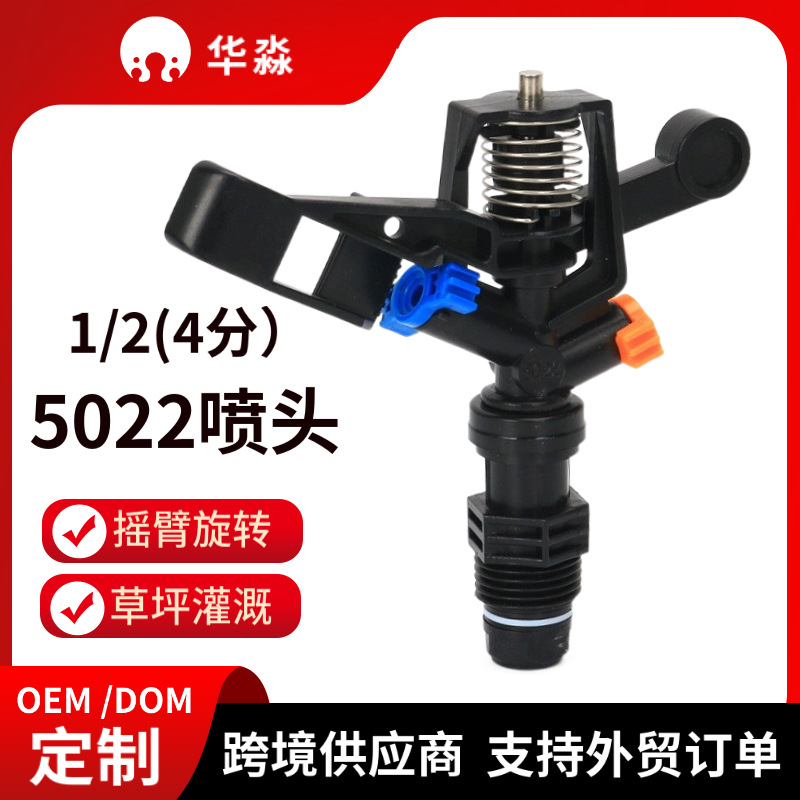 360 degrees automatic rotating rocker arm nozzle 4 points DN15 plastic lawn garden nozzle sprinkler 5022