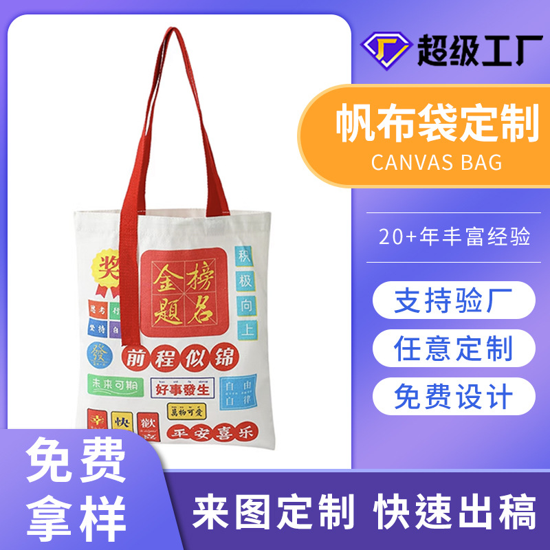 Urgent canvas bag customization training tutorial class must pass environmental protection advertisement printing logo blank portable canvas bag every exam