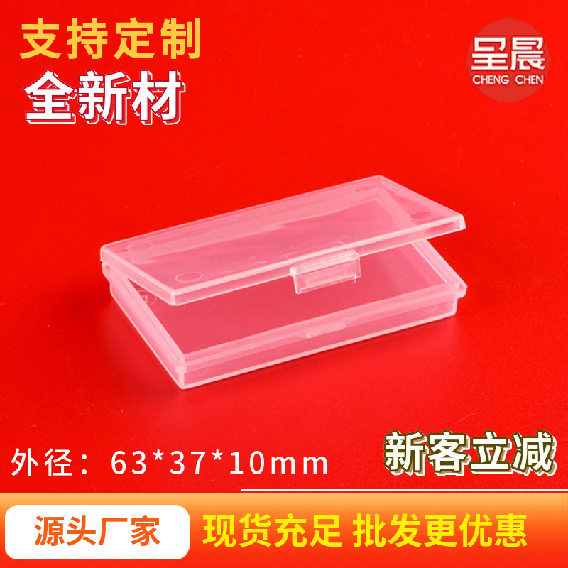 Manufacturer's Ready-Made Rectangular Transparent Thin Plastic Box Makeup Blush Packaging Box Pp Parts Box Card Box