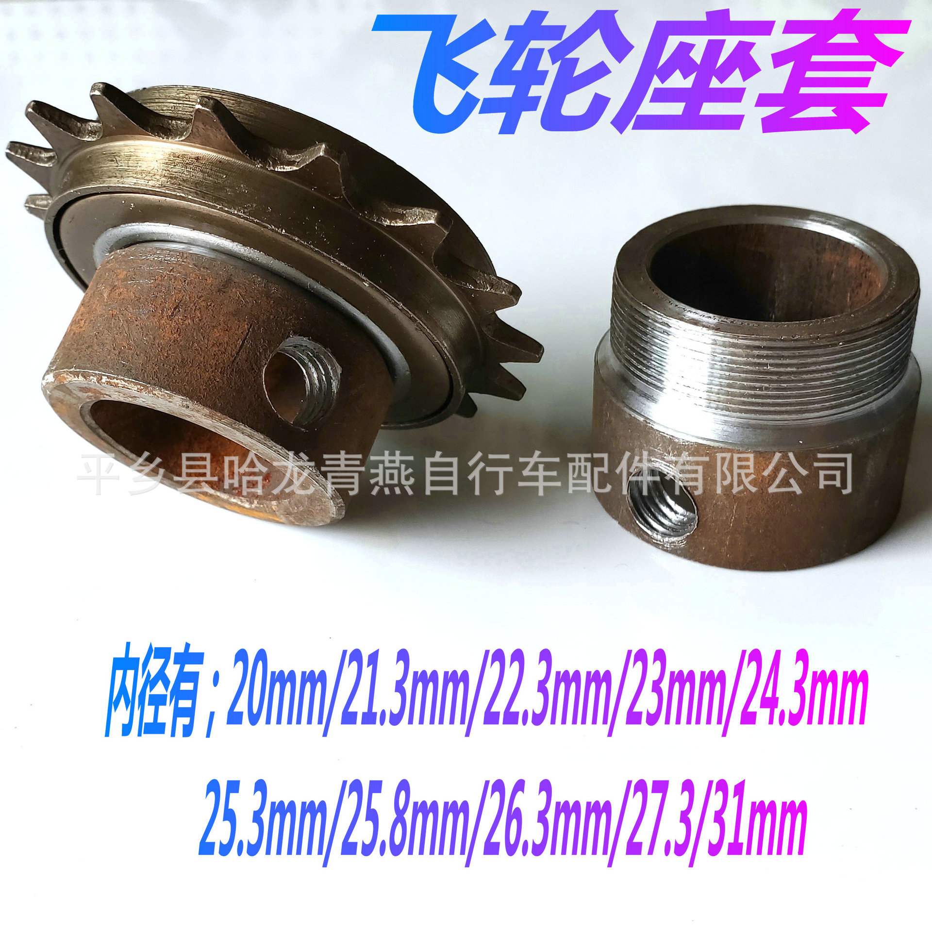 Tricycle Flywheel Seat/Refit Flywheel Base/Truck Flywheel Base/Metric Flywheel Cover/Flywheel Bottom Cover