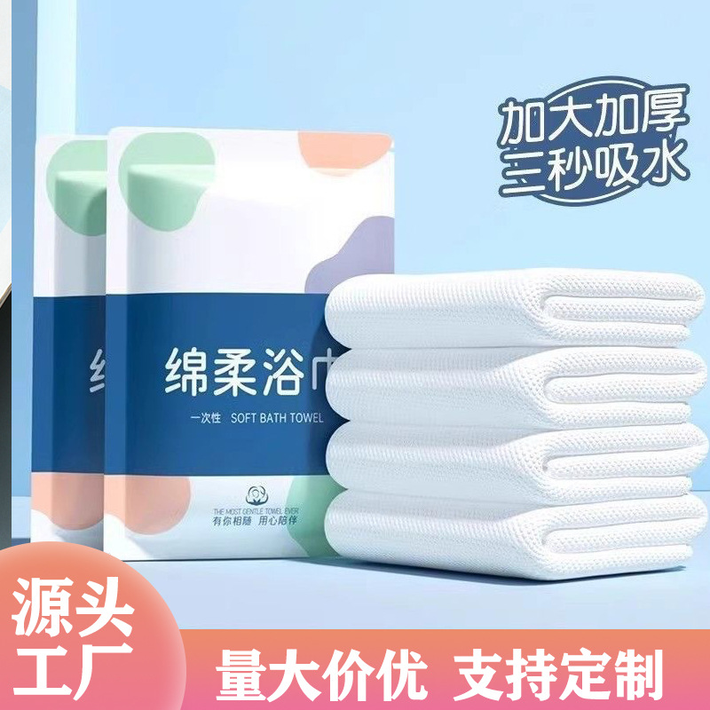 Disposable Foldable Bath Towels, Absorbent and Lint-Free, Hotel-Specific, Individually Packaged, Suitable for Business Trips and Hotels