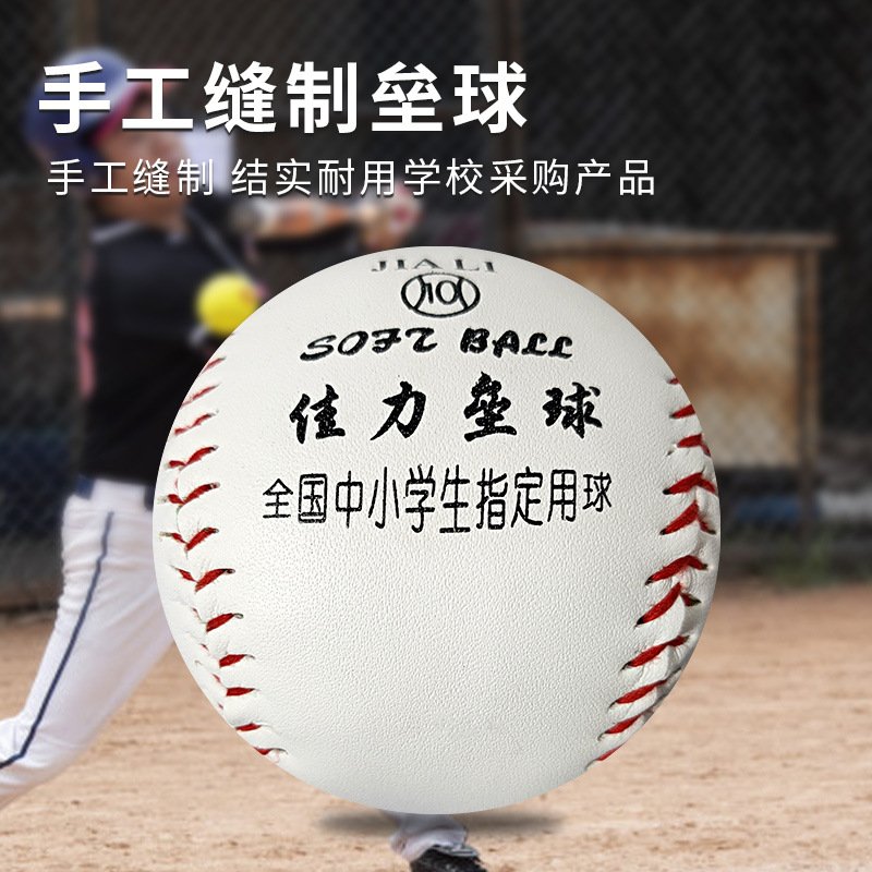 Picture of Softball Super Hard Primary School Students 10inch Softball 9inch Soft and Hard Solid Baseball Game Training Special Baseball for High School Entrance Examination
