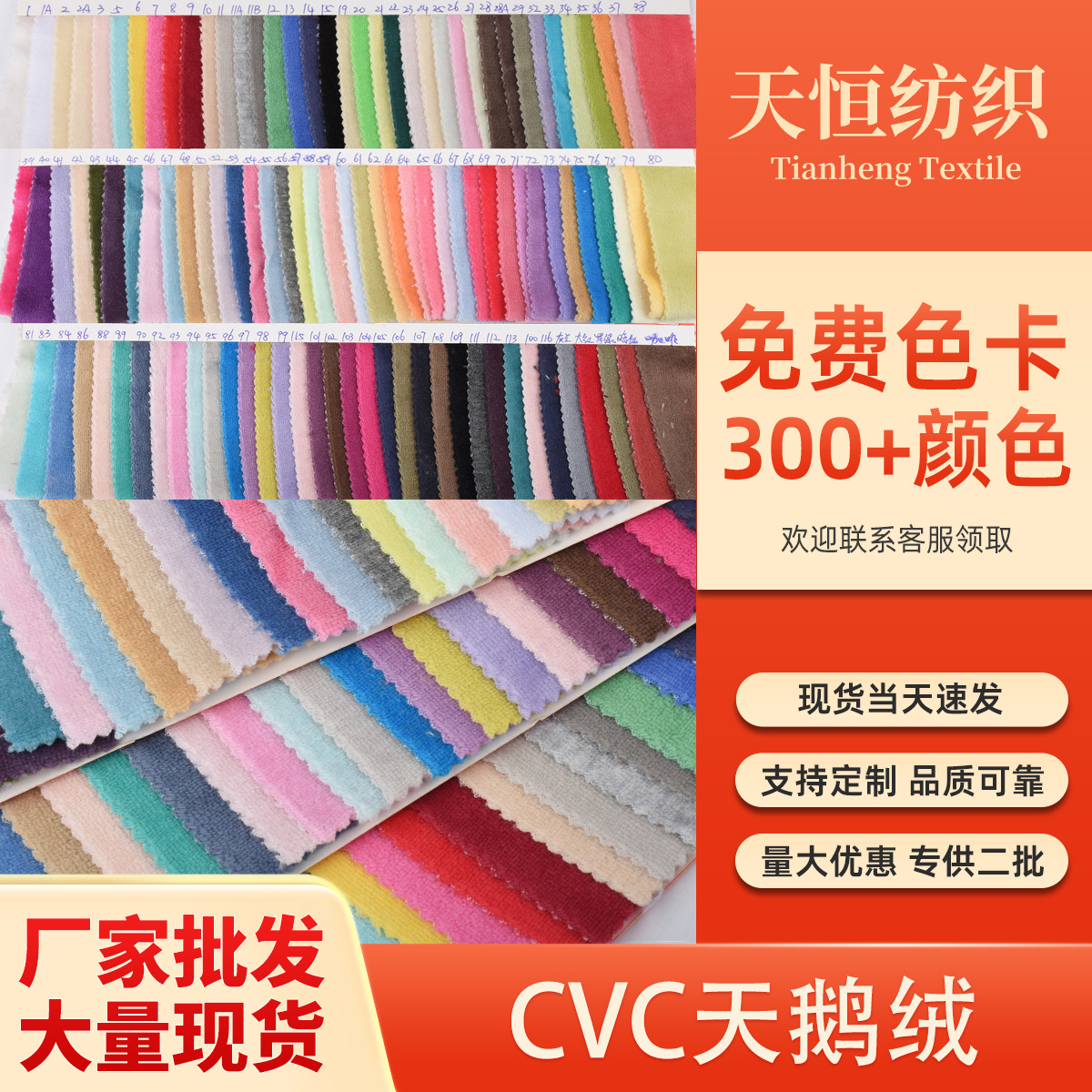 Spot supply CVC velvet clothing shoes and hats a large number of spot same day delivery