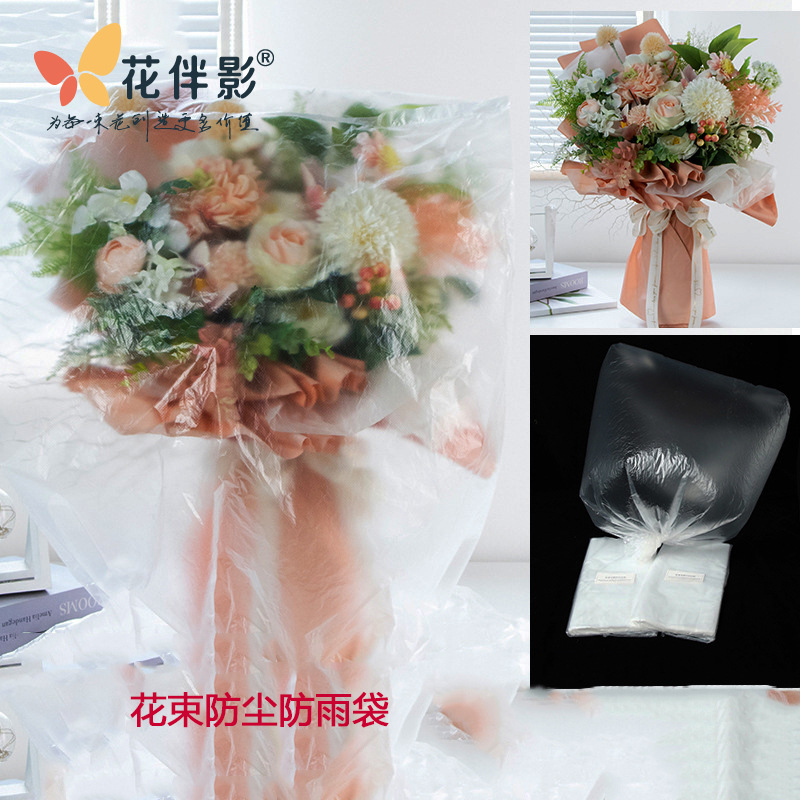 Flower bouquet electrostatic dust bag flower packaging shell cover windproof distribution bag wrapping paper material transparent flower shop flower art