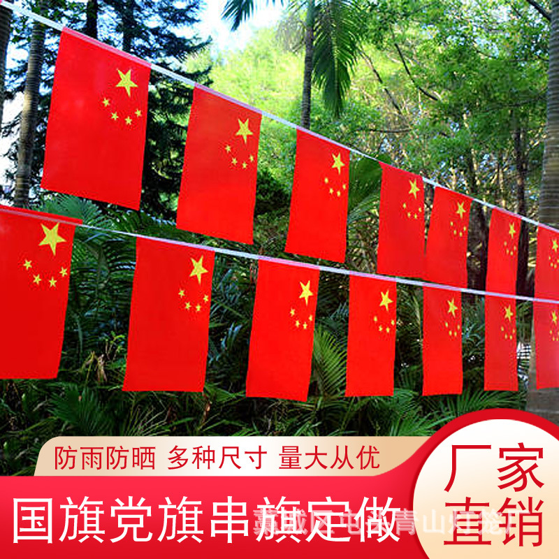 Picture of National Flag String Flag Small Red Flag Small Flag Decoration No. 7 No. 8 Hanging Flag Pendant Pendant Flag String Five-Star Red Flag National Day