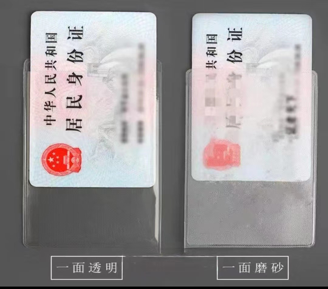 Picture of Transparent frosted PVC Bank bus ID card card cover waterproof anti-scratch degaussing ID card cover protective cover
