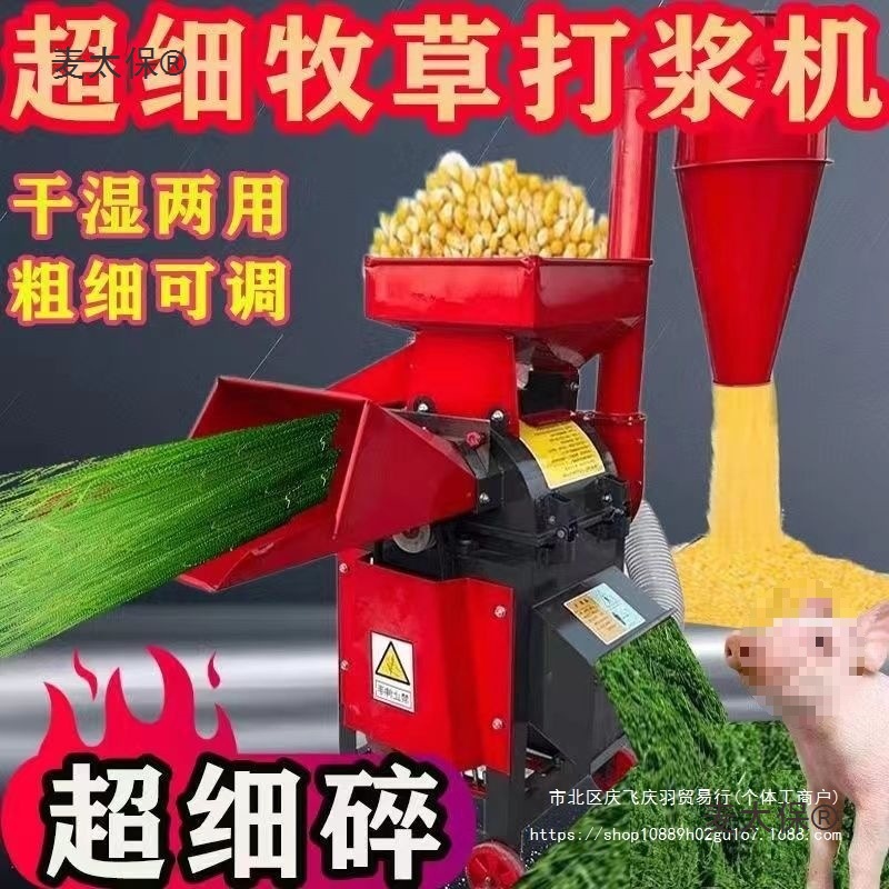Ultra-fine straw new crusher farm dry and wet household two-phase grass new multi-functional Mai Taibao