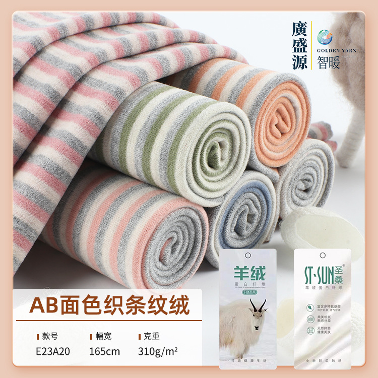 310g AB Noodles Fabric Cashmere Protein Striped Flannel Autumn and Winter Home Wear Thermal Underwear Fabric