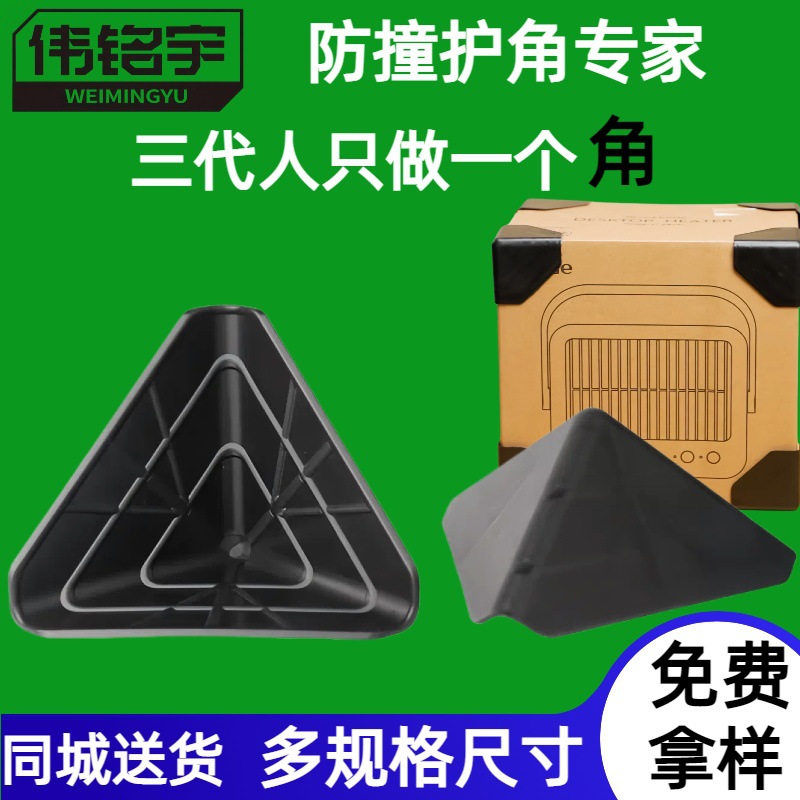 Plastic packaging corner protector furniture express packaging and transportation carton crafts tea gifts anti-collision protection corner cover
