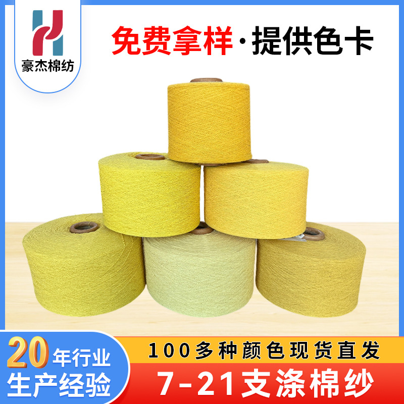 Haojie Manufacturer 8-21 Purple Weaving Yarn Polyester Cotton Yarn Weaving Yarn Air Spinning Titan Export