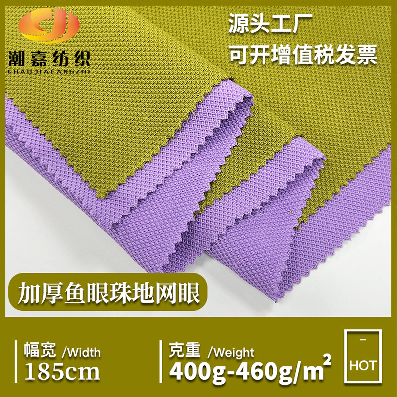 Thickened Pure Cotton Double Pique Fabric 400g Fisheye Pique Breathable Mesh Fabric Trendy Short-Sleeved Fashion Fabric