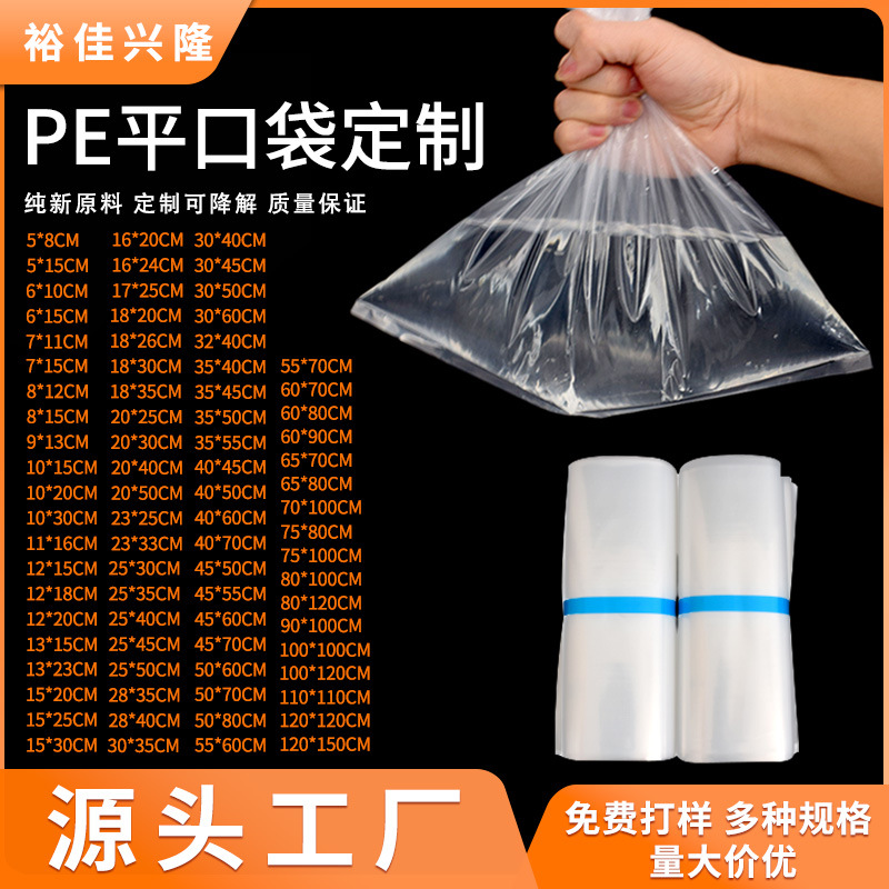In stock pe flat pocket transparent film pure new raw material high pressure bag plastic packaging printing bag clothing gift bag