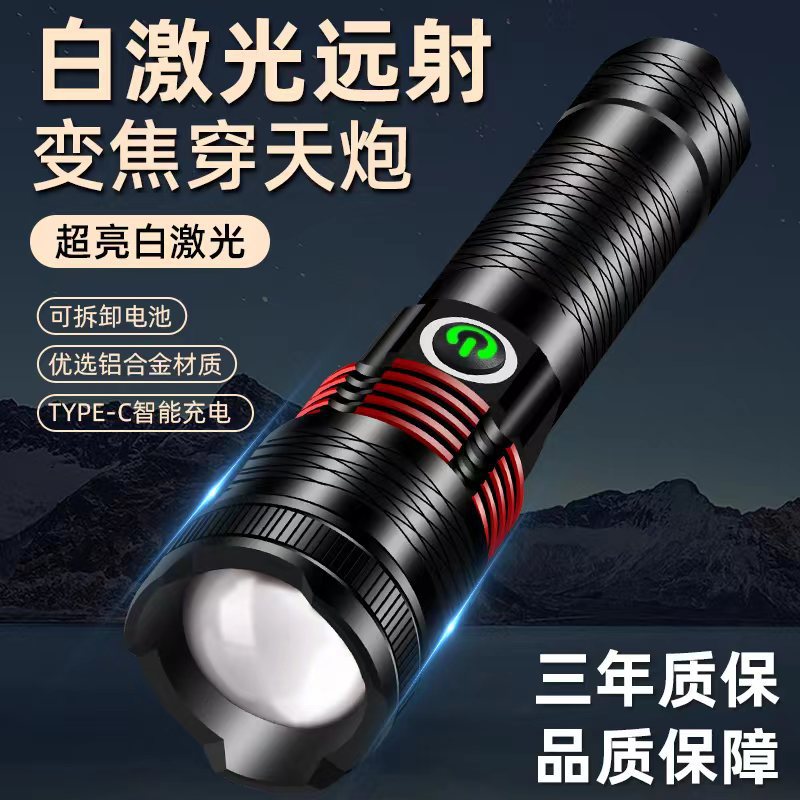Cross-Border Douyin New White Laser Flashlight Strong Light Outdoor Charging Telescopic Focus Aluminum Alloy Flashlight Wholesale