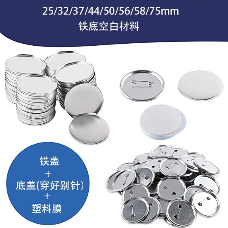 Picture of Tinplate Badge Material, Iron Bottom Badge DIY Consumables, Blank Material Factory Direct Supply