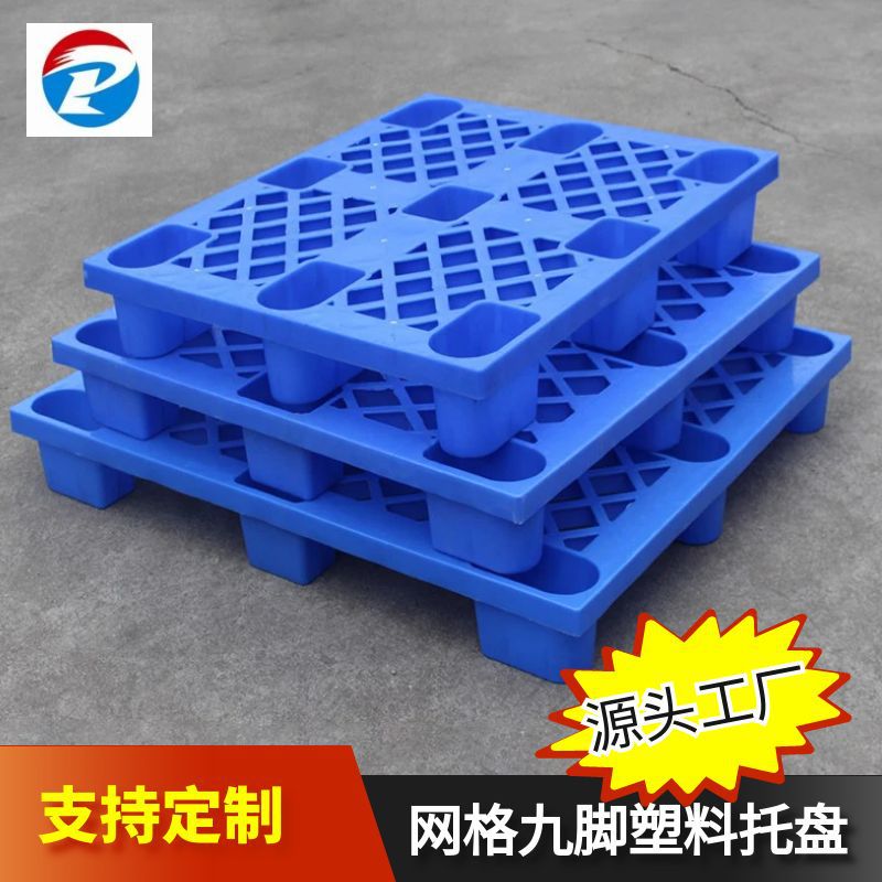 Forklift plastic pallet nine-legged pallet factory workshop warehouse pull goods turnover plastic pallet grid pallet factory