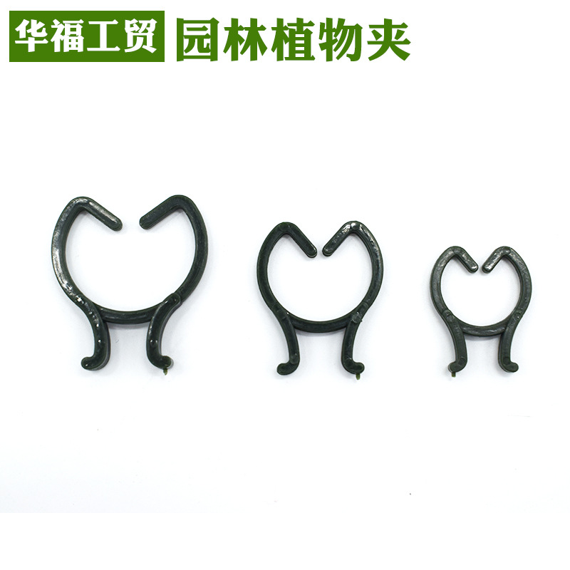 Manufacturers sell a variety of fixed garden buckle garden heart-shaped 8-word buckle plant fixing clip