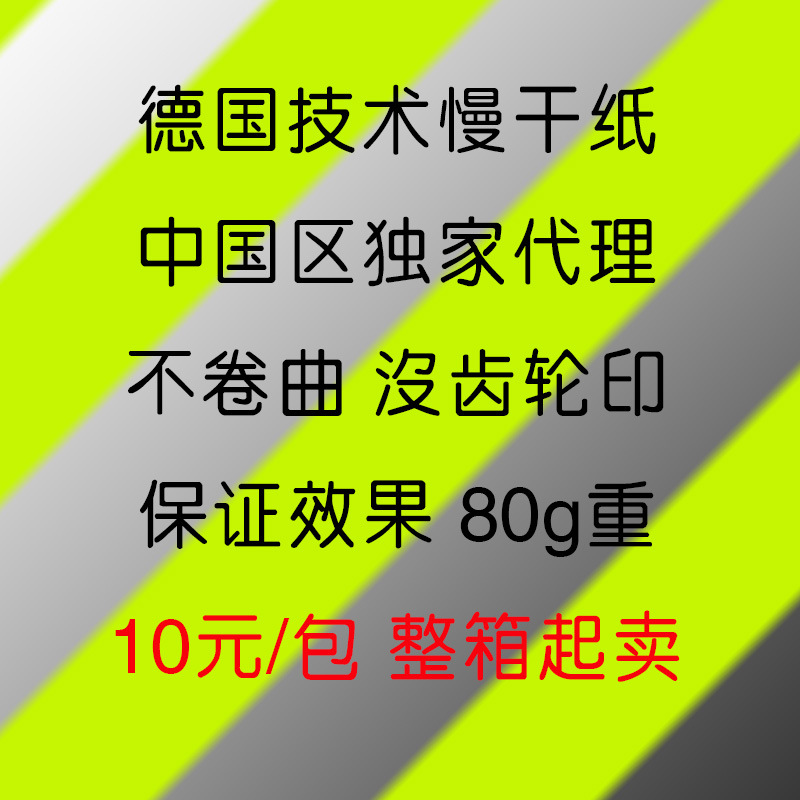 Thermal transfer sublimation paper German thermal transfer slow-drying printing paper slow-drying paper effect good high-pack slow-drying paper