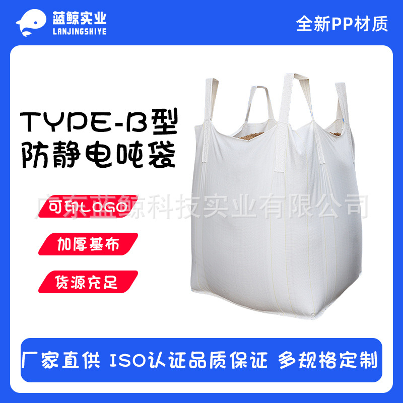 B type anti-static thickened ton bag dust ash ton bag 1 ton 2 ton white wear-resistant container bag factory wholesale