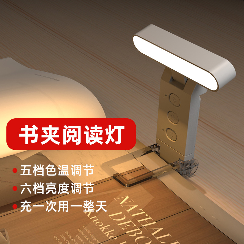 2024 cross-border USB clip reading light book tag light folding clip light led reading light portable charging book clip light