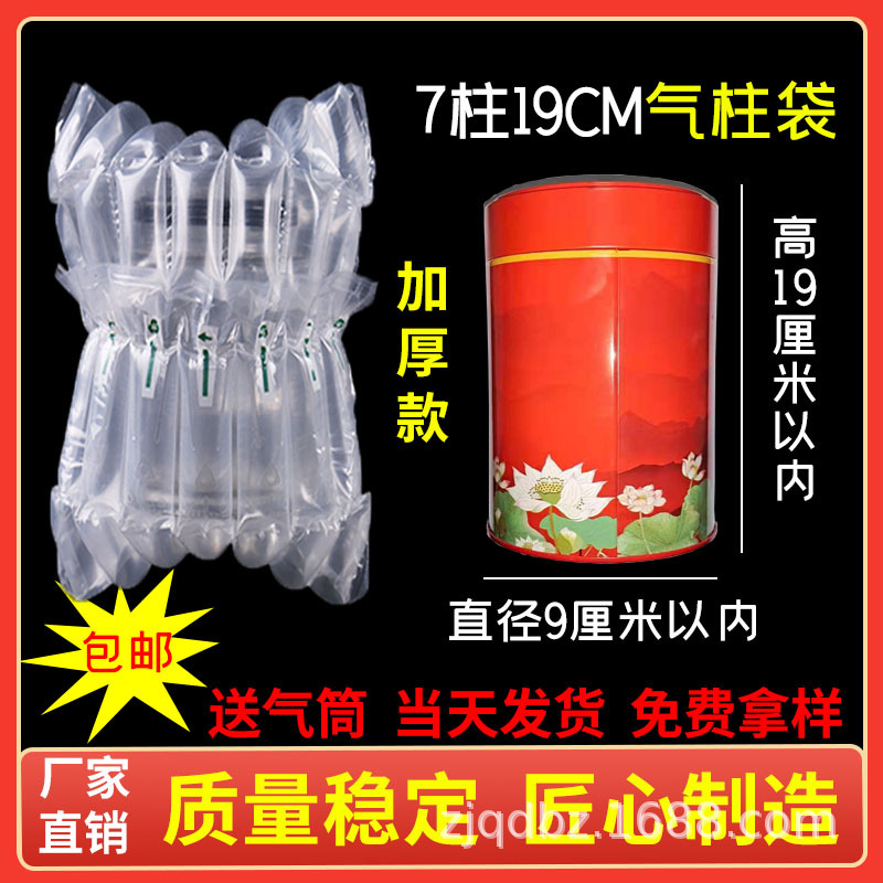 7 column 19cm air column bag air column coil express shockproof packaging buffer bubble column air column coil wholesale
