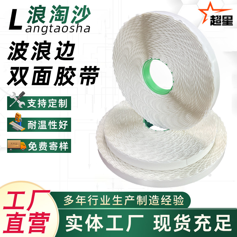 Wave Edge Double-Sided Tape for Sealing Cardboard Boxes, Gift Boxes, and Colored Boxes; High Adhesion, Temperature Resistant, and Does Not Cause Boxes to Burst