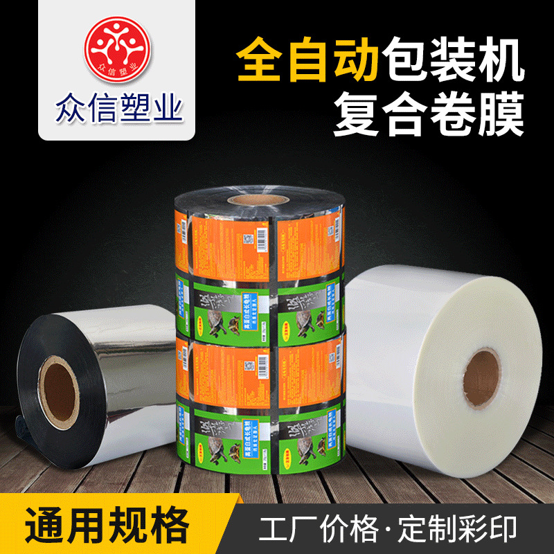 in stock Automatic Packaging Roll Film Food Packaging Film Customized Transparent Composite Film Sealing Film Refrigerated Ice Bag Roll Film