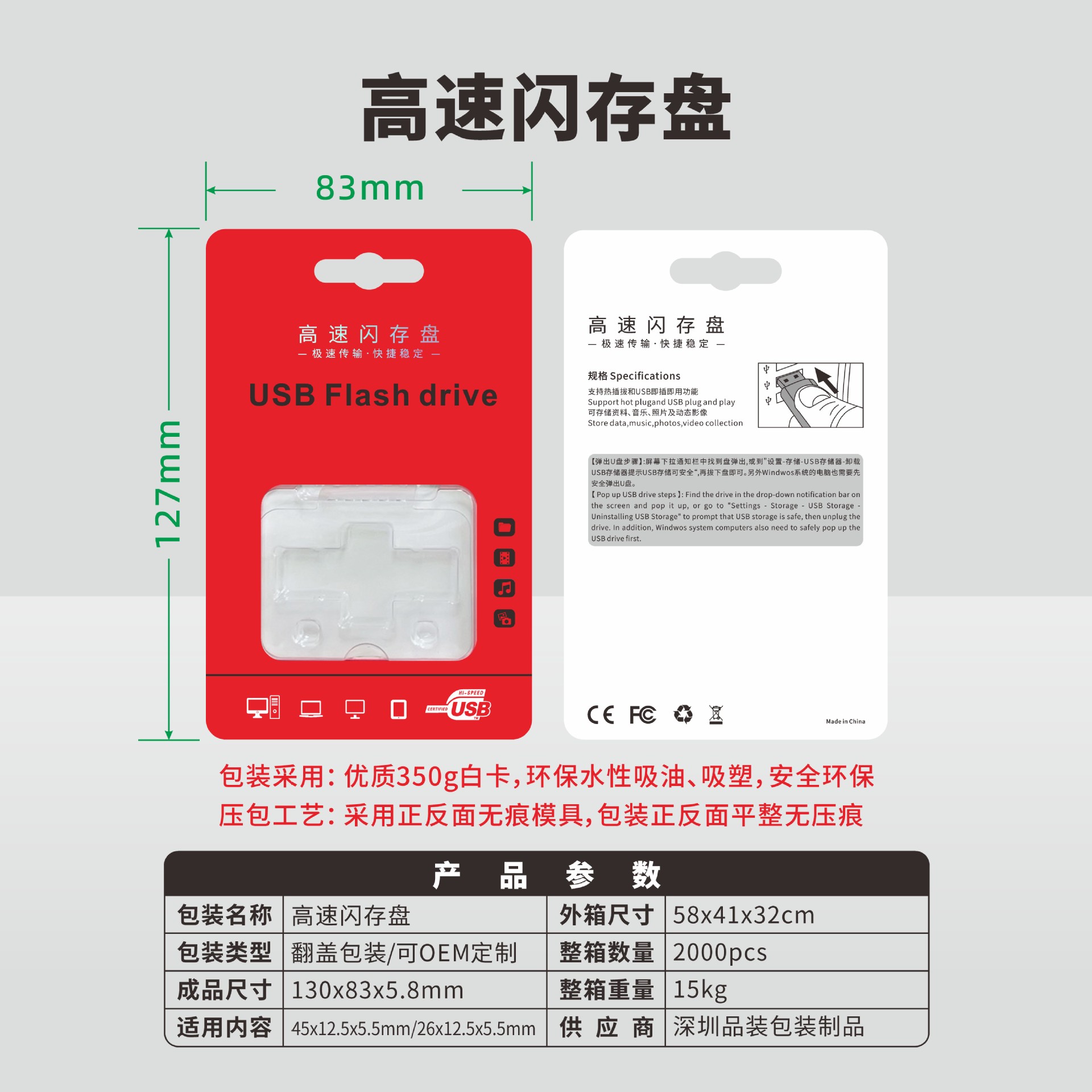 Picture of Manufacturer's Spot Wholesale USB Flash Drive Packaging Long and Short Stick Universal USB Flash Drive Packaging