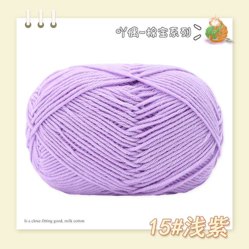 Picture of Nacao Cotton Treasure 4 strands of combed cotton baby wool group wholesale hand-woven bouquet doll crochet diy material bag