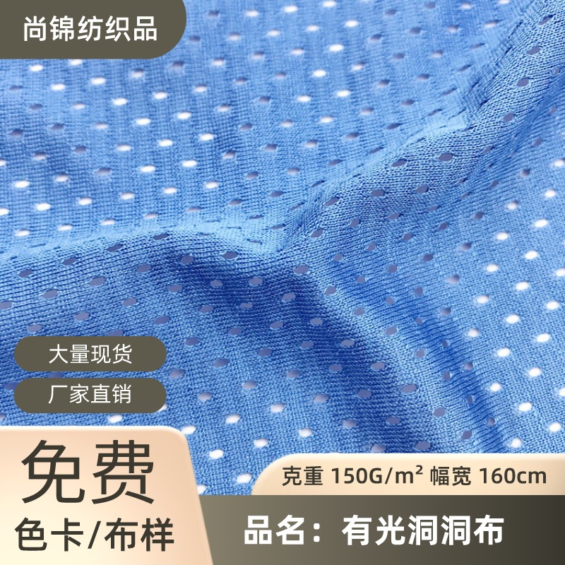 75D Light Hole Cloth Breathable Mesh Cloth Handbag Sportswear Beach Pants Basketball Clothes Lining Fabric