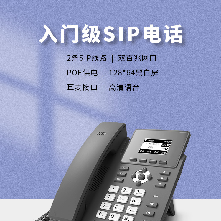 S12 Entry-Level Ip Phone Poe Powered Dual 100m Network Ports Support 2 Sip Lines Business Office Phone