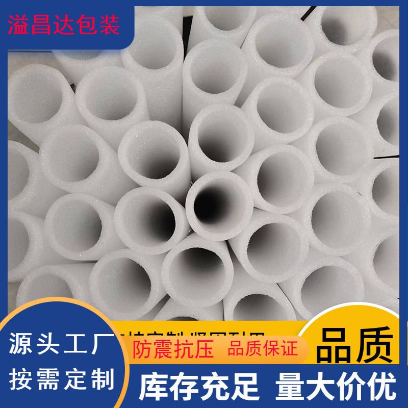 Factory supply packaging protection round buffer white foam tube can be cut length hollow pearl cotton round tube