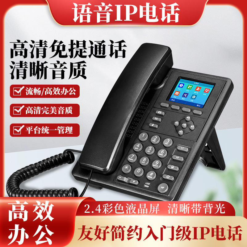 Ip Phone Network Language Voip Telephone Sip Landline Enterprise Customer Service Call Center Enterprise Dedicated Line Incoming Calls