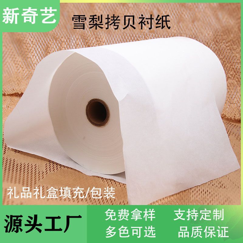 White copy roll paper 24g partition paper pear paper tissue paper moisture-proof paper clothing accessories footwear paper