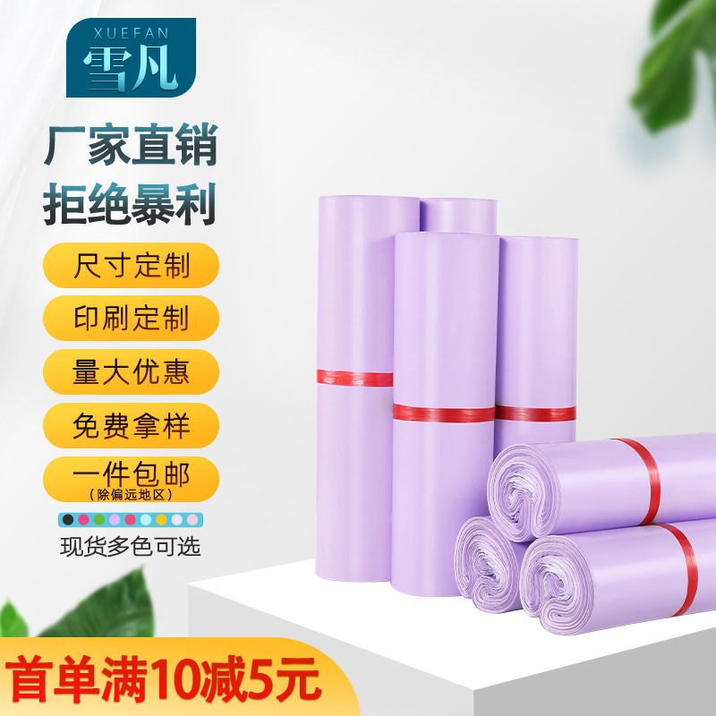 Xuefan Economic Purple Express Bag Package Bag Waterproof Express Packaging Bag Clothing Logistics Packaging Bag