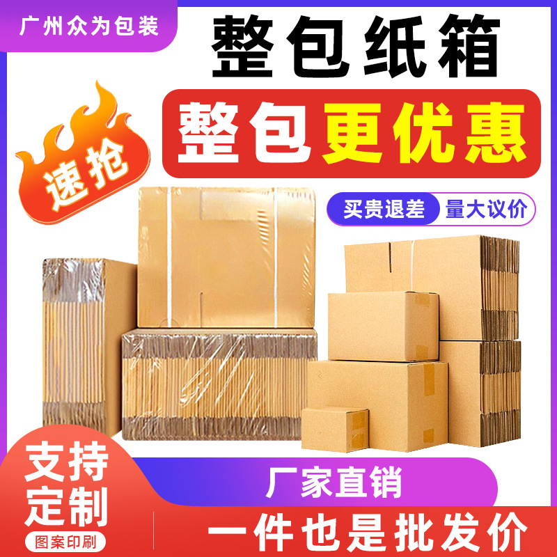 Logistics Packaging and Shipping Express Full Package Carton Wholesale Small Carton Packaging Box Paper E-Commerce Cross-Border Transportation Carton