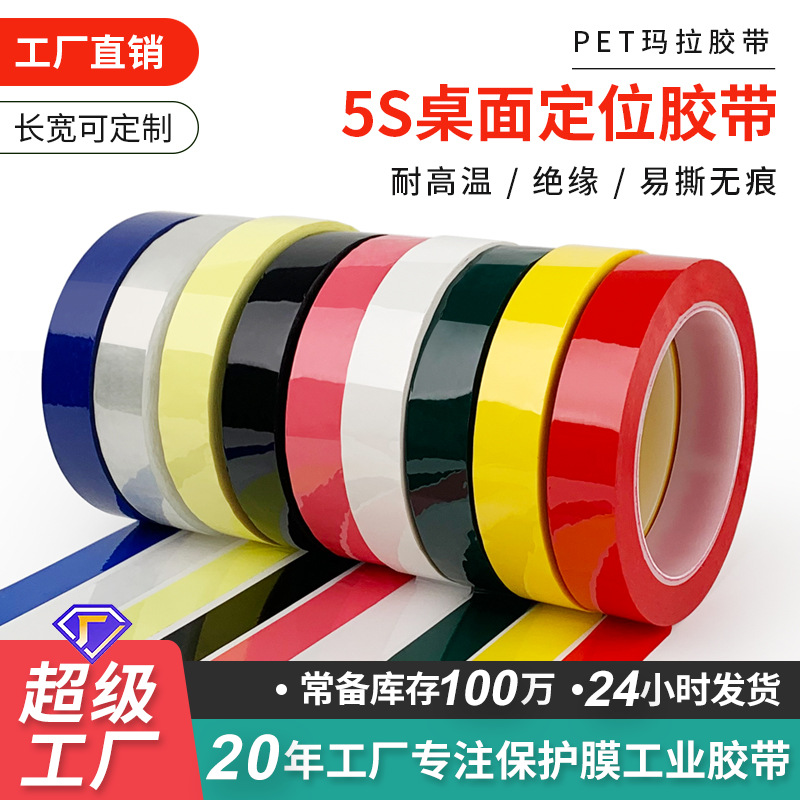 Picture of 5S Desktop Positioning Sign Tape Traceless Transformer Insulating Tape Colorful Marathon Tape Marking Tape Wholesale