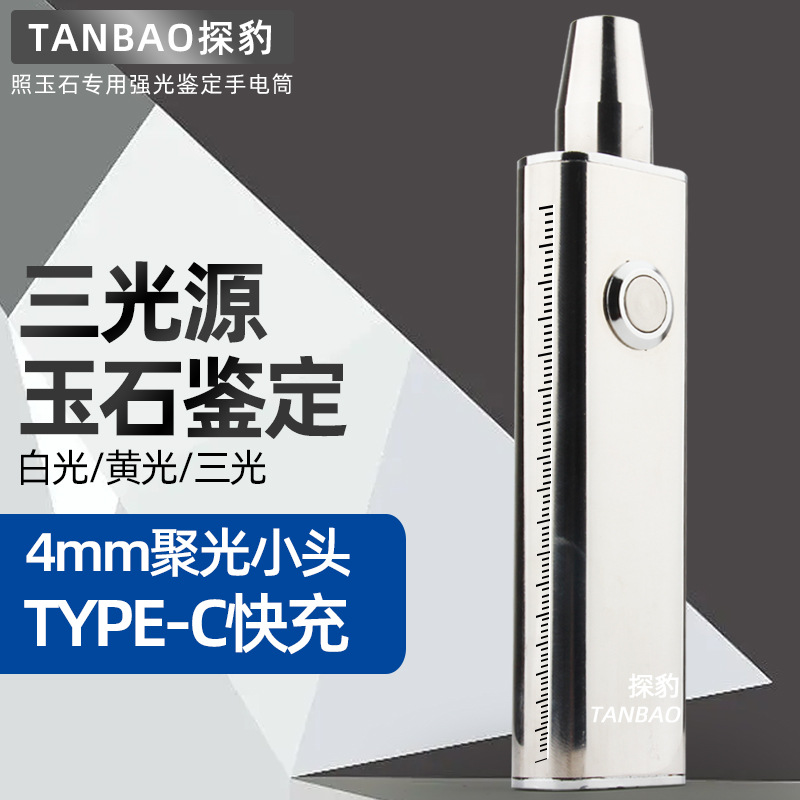 Stainless steel identification jade flashlight according to jade original stone Wen play beeswax fluorescent agent crystal anti-counterfeiting identification